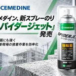 業務用スプレーのり「スパイダージェット」