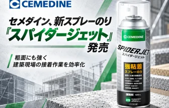 業務用スプレーのり「スパイダージェット」