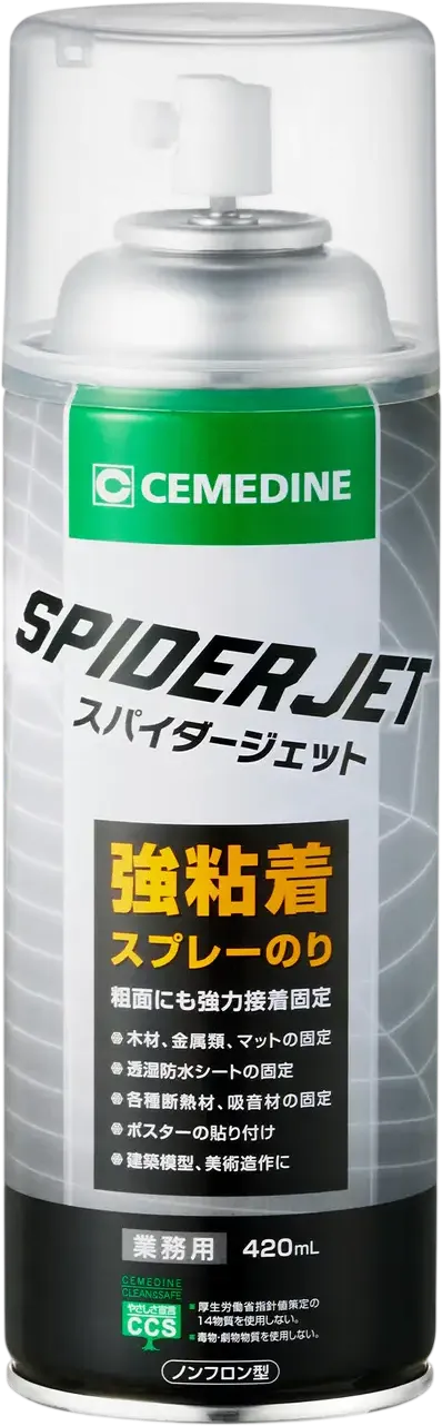 スパイダージェット