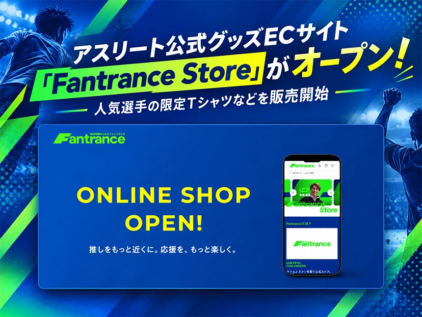 アスリート公式グッズECサイト「Fantrance Store」