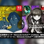 都市伝説解体センター Nintendo Switch 2 Edition