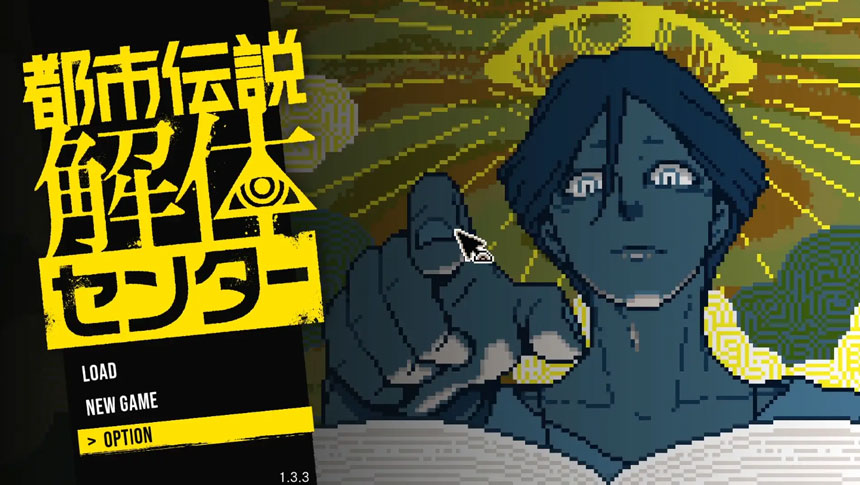都市伝説解体センター