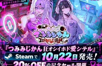 つみみじかん 狂オシイホド愛シテル