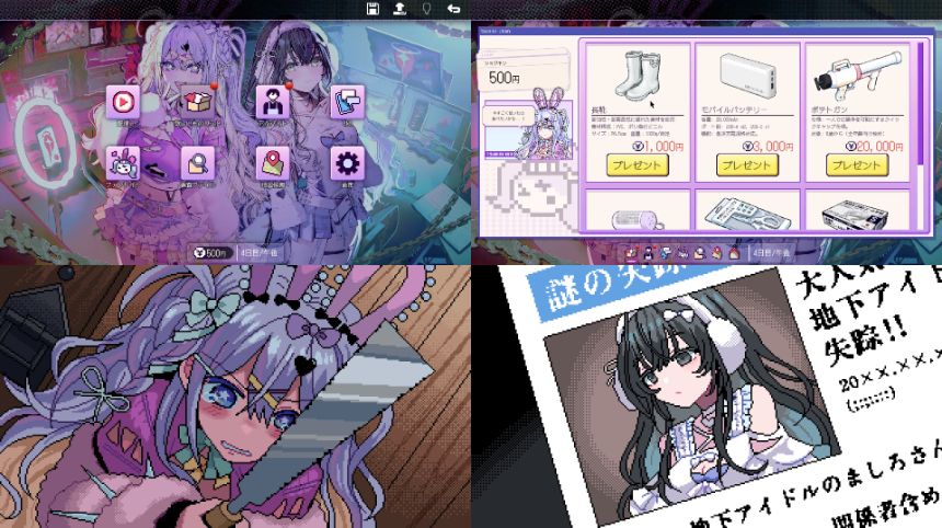配信介入×調査推理サイコホラーアドベンチャーゲーム