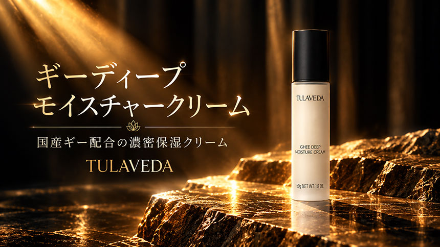 ギーディープモイスチャークリーム