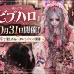 横浜ビブレ「ビブハロ」開催