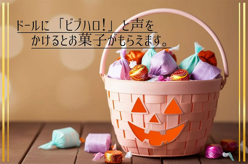 ハロウィンのお菓子をプレゼント