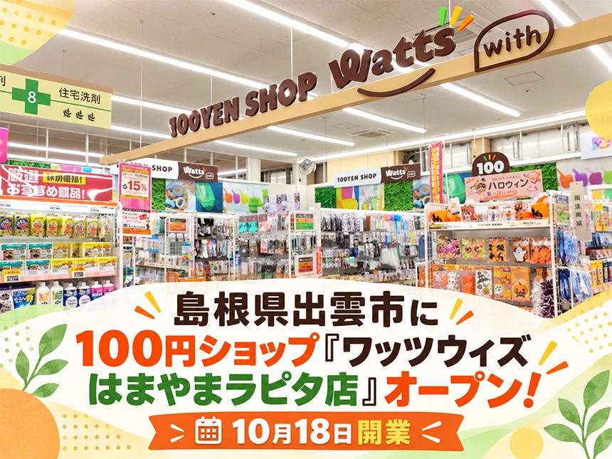 ワッツウィズ はまやまラピタ店