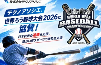 2026 WORLD DEAF BASEBALL CHAMPIONSHIP（世界ろう野球大会）