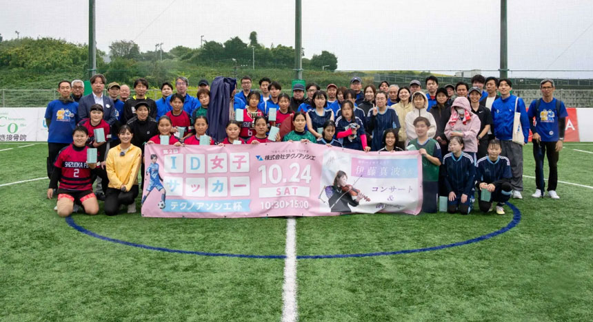 第2回ID女子サッカーテクノアソシエ杯