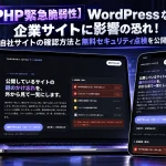 無料Webサイト点検