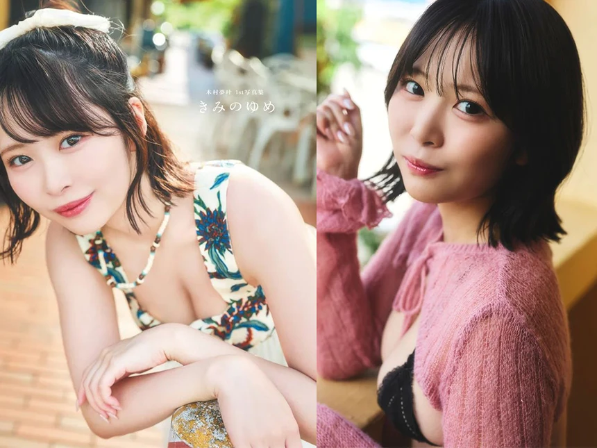 木村夢叶（きむら ゆめか）の最新写真集