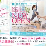 zen place pilates 方南町