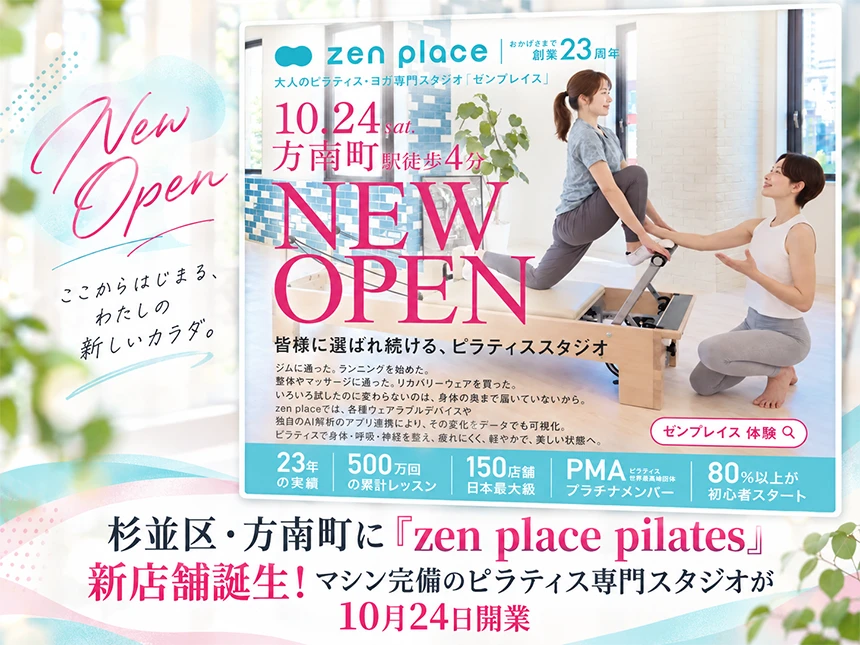 zen place pilates 方南町