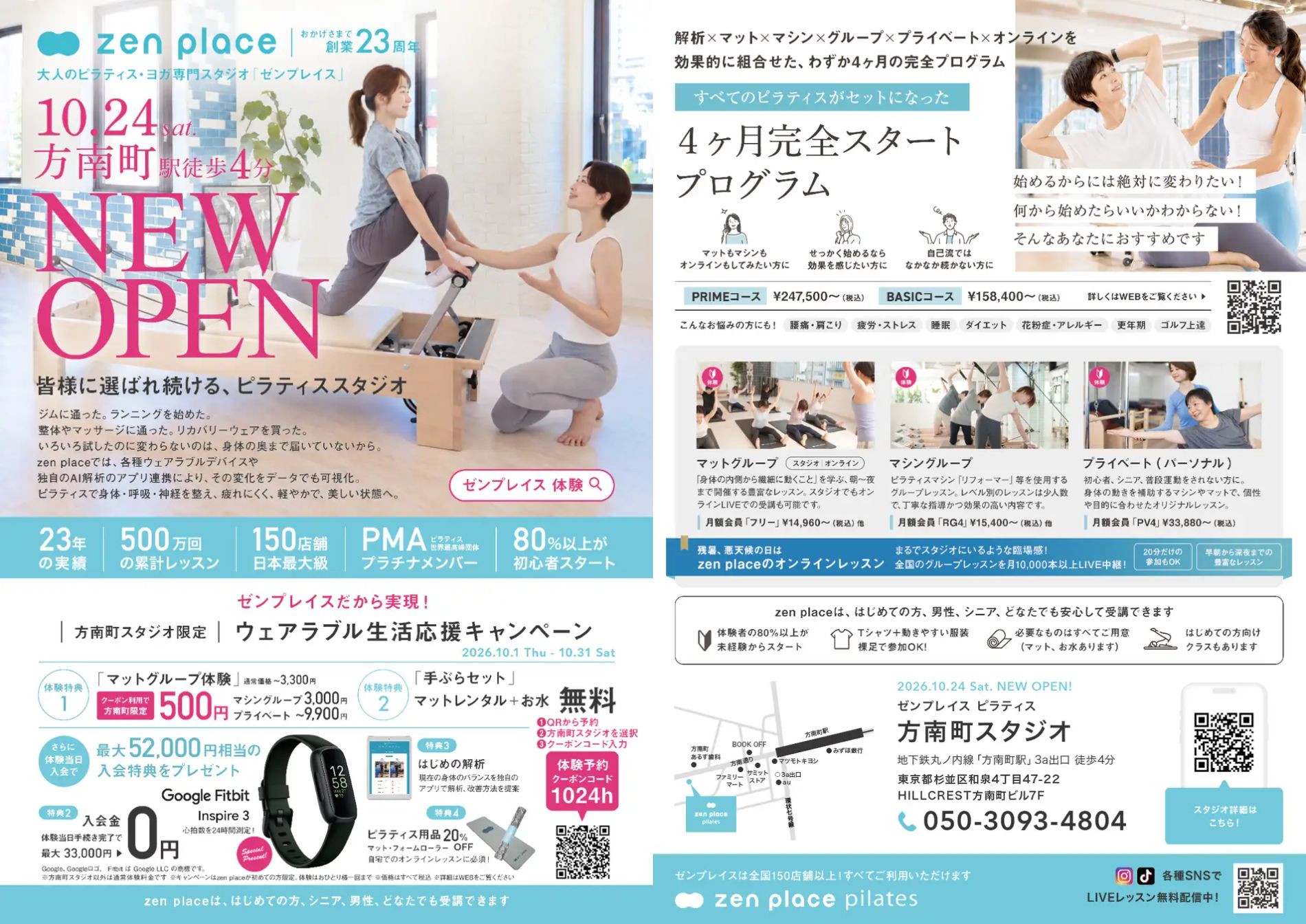 ピラティス専門スタジオ「zen place pilates 方南町」